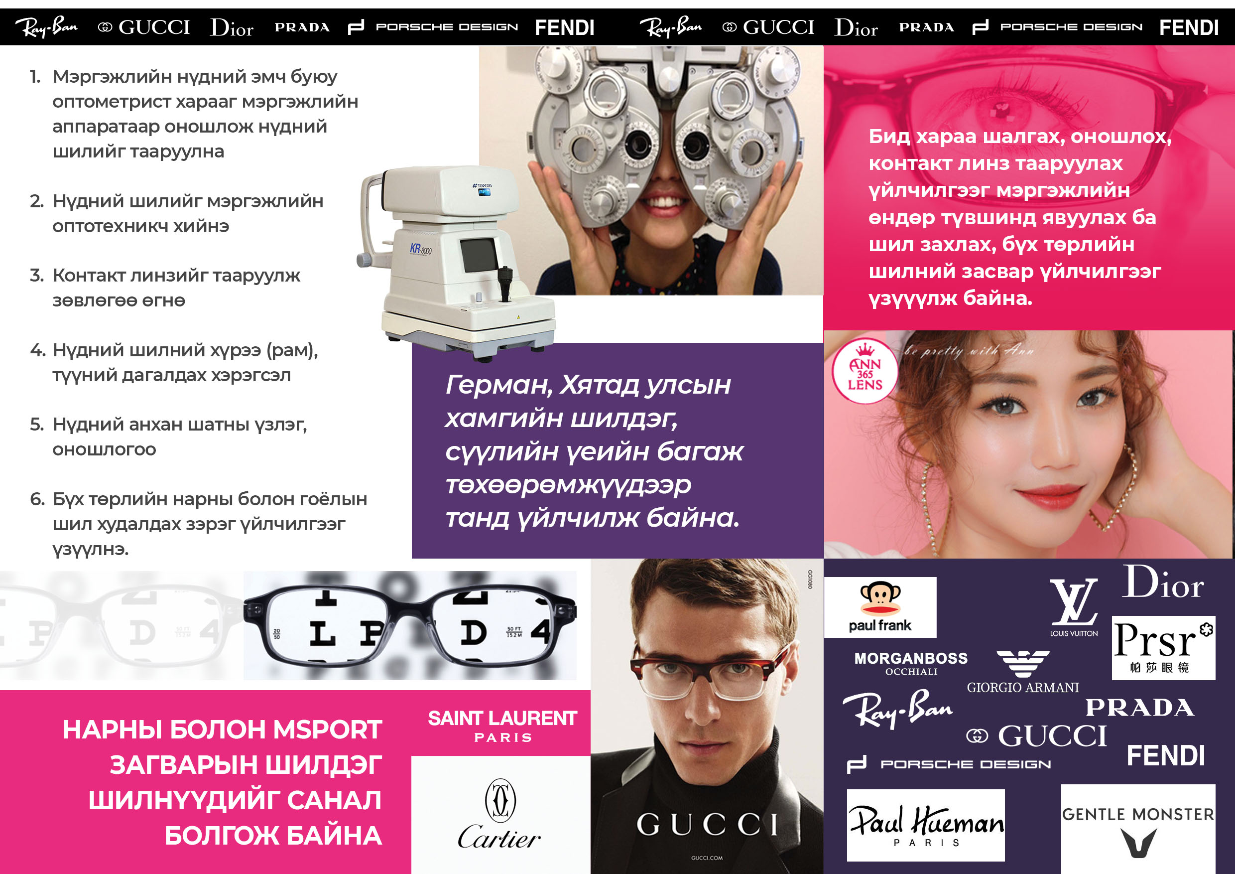 Туяа Оптик брошур